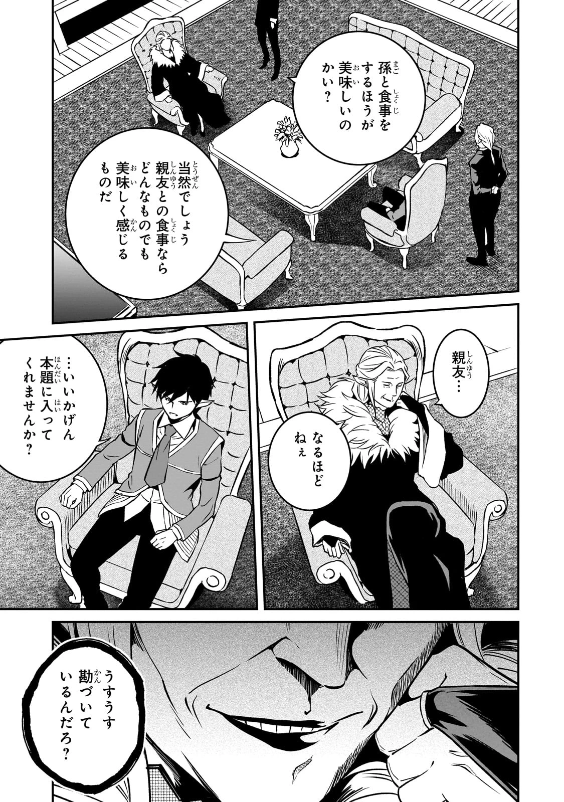 亡びの国の征服者～魔王は世界を征服するようです～ 第24話 - 17