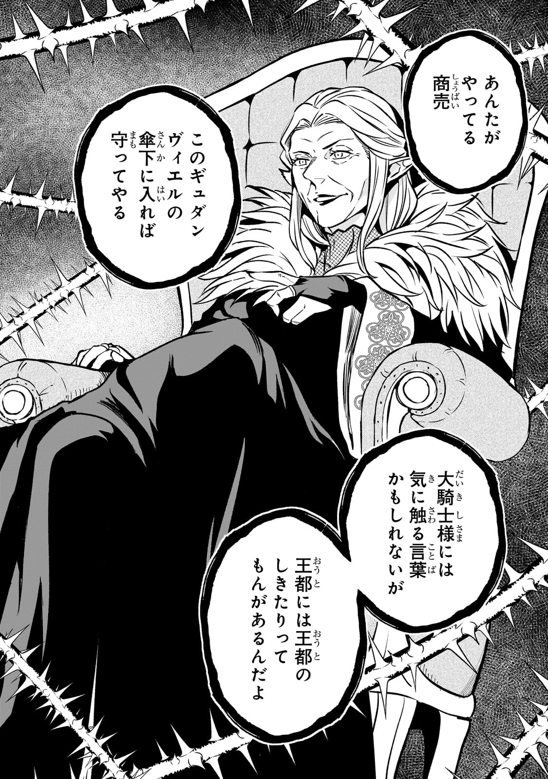 亡びの国の征服者～魔王は世界を征服するようです～ 第24話 - 18