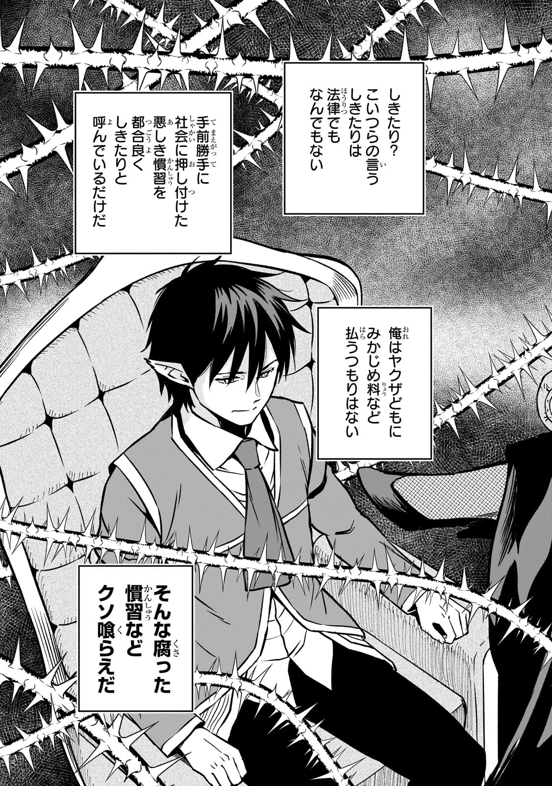 亡びの国の征服者～魔王は世界を征服するようです～ 第24話 - 19