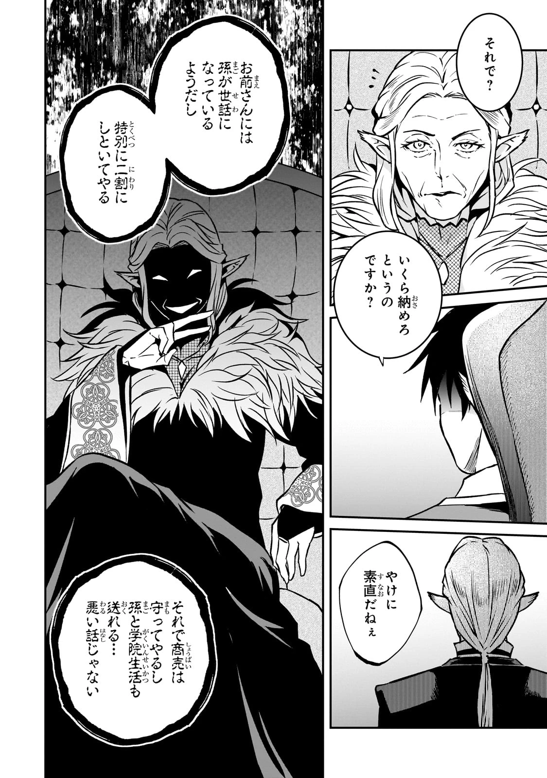 亡びの国の征服者～魔王は世界を征服するようです～ 第24話 - 20