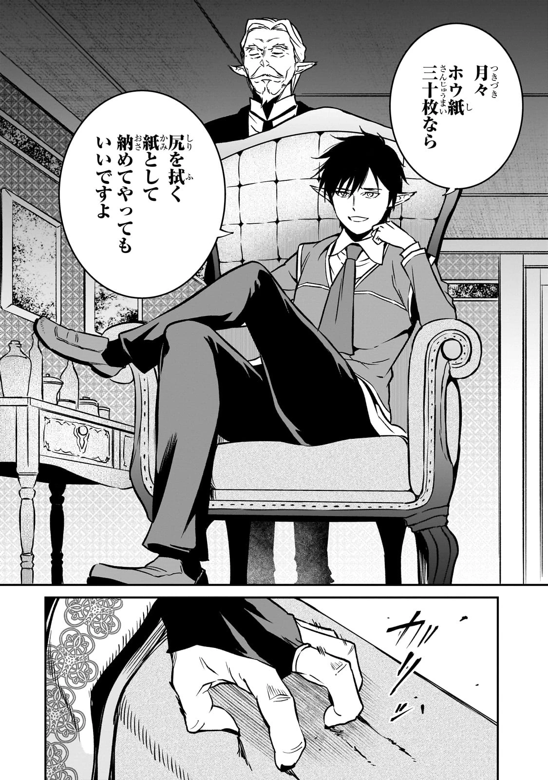 亡びの国の征服者～魔王は世界を征服するようです～ 第24話 - 22