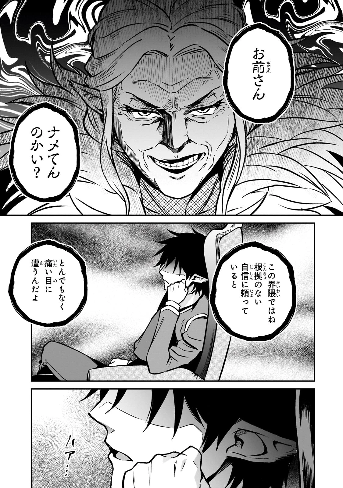 亡びの国の征服者～魔王は世界を征服するようです～ 第24話 - 23