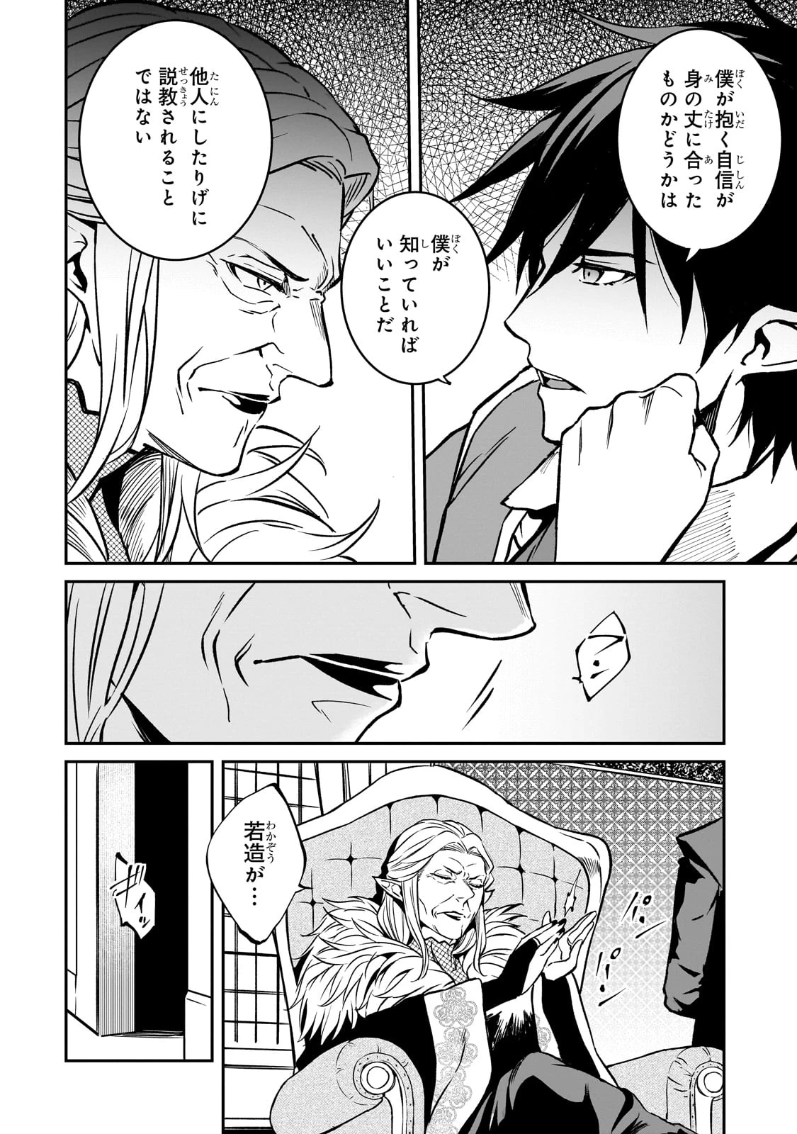 亡びの国の征服者～魔王は世界を征服するようです～ 第24話 - 24