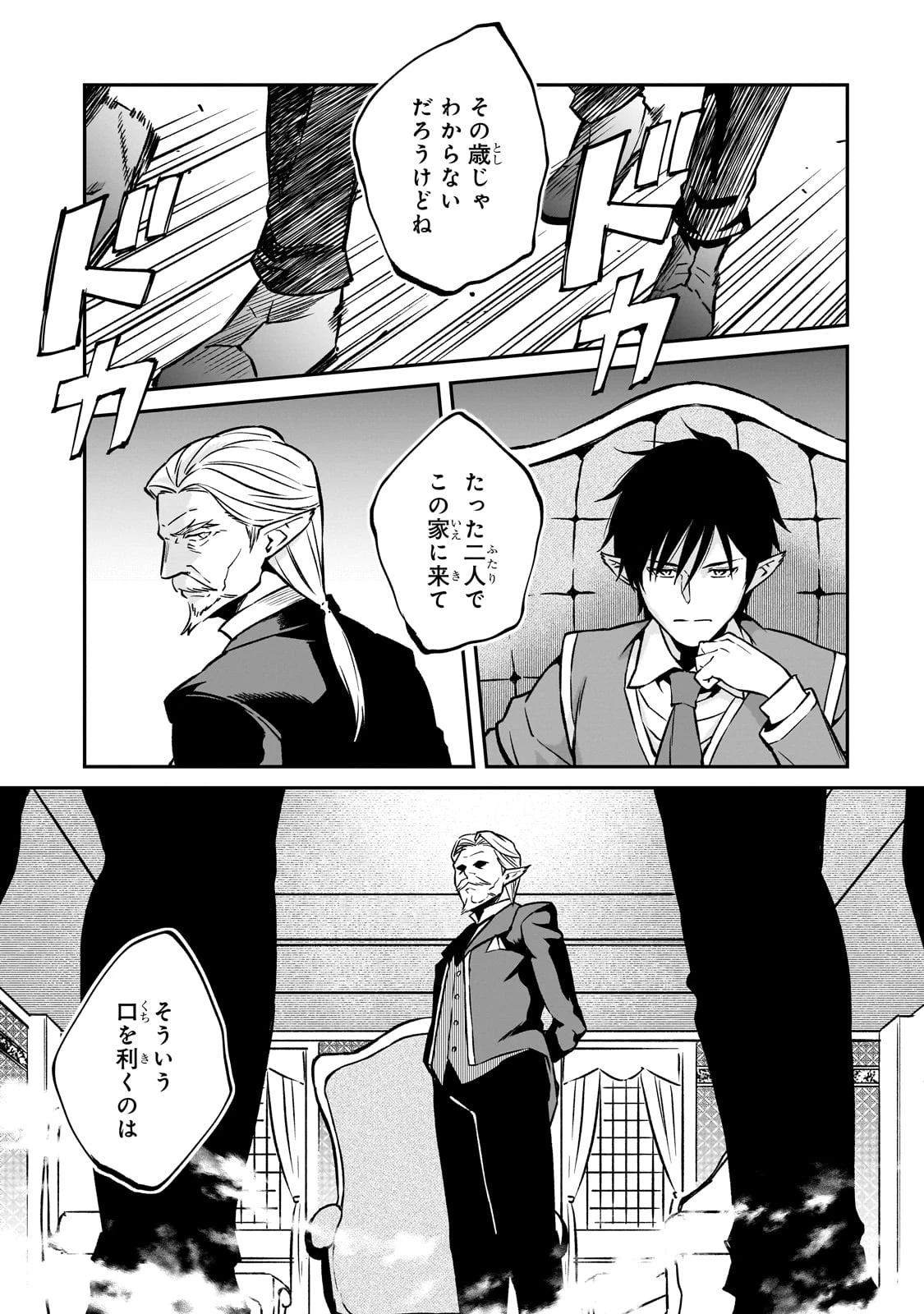 亡びの国の征服者～魔王は世界を征服するようです～ 第24話 - 25