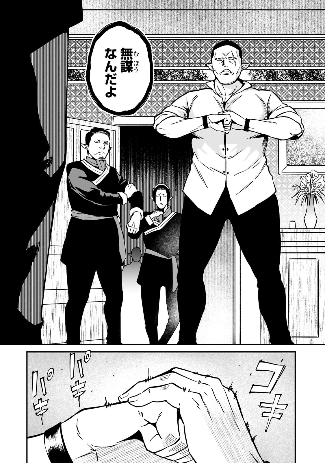 亡びの国の征服者～魔王は世界を征服するようです～ 第24話 - 26