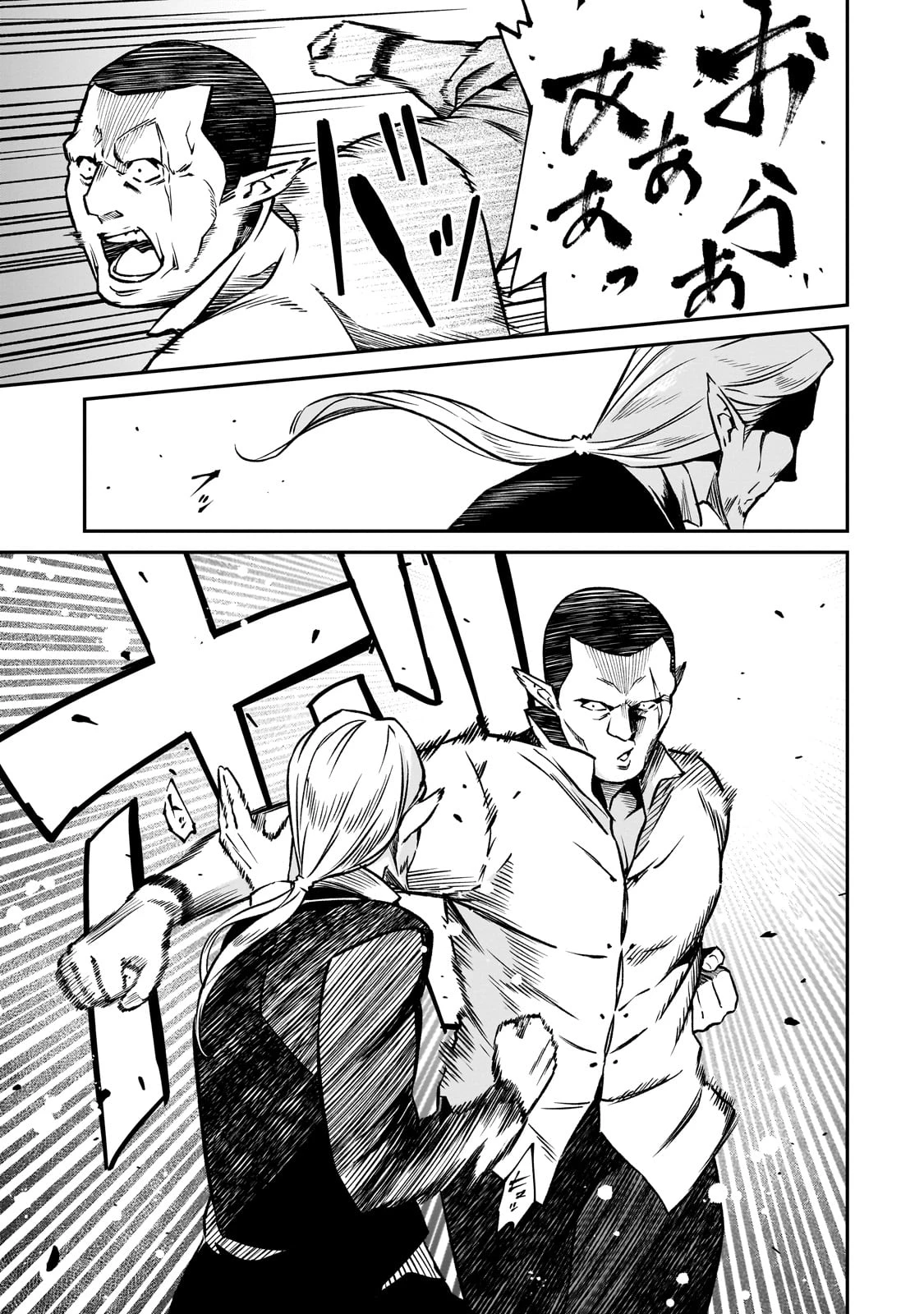 亡びの国の征服者～魔王は世界を征服するようです～ 第24話 - 27