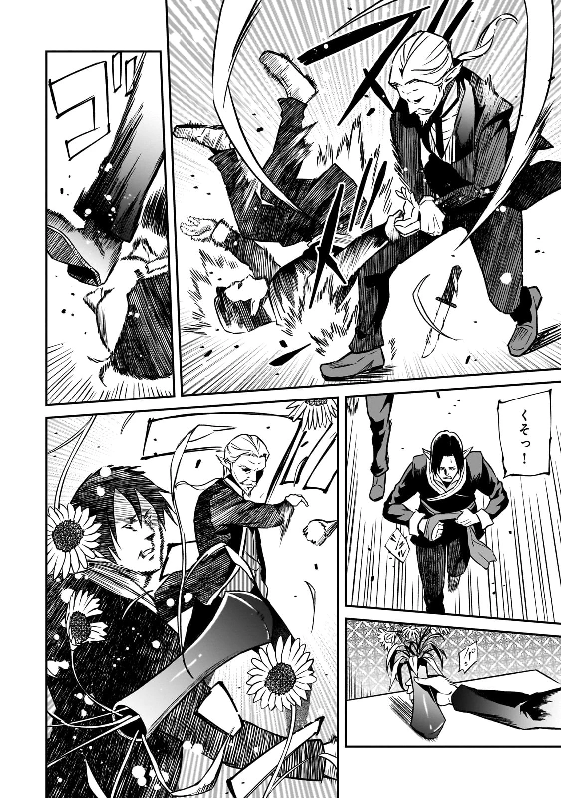 亡びの国の征服者～魔王は世界を征服するようです～ 第24話 - 30