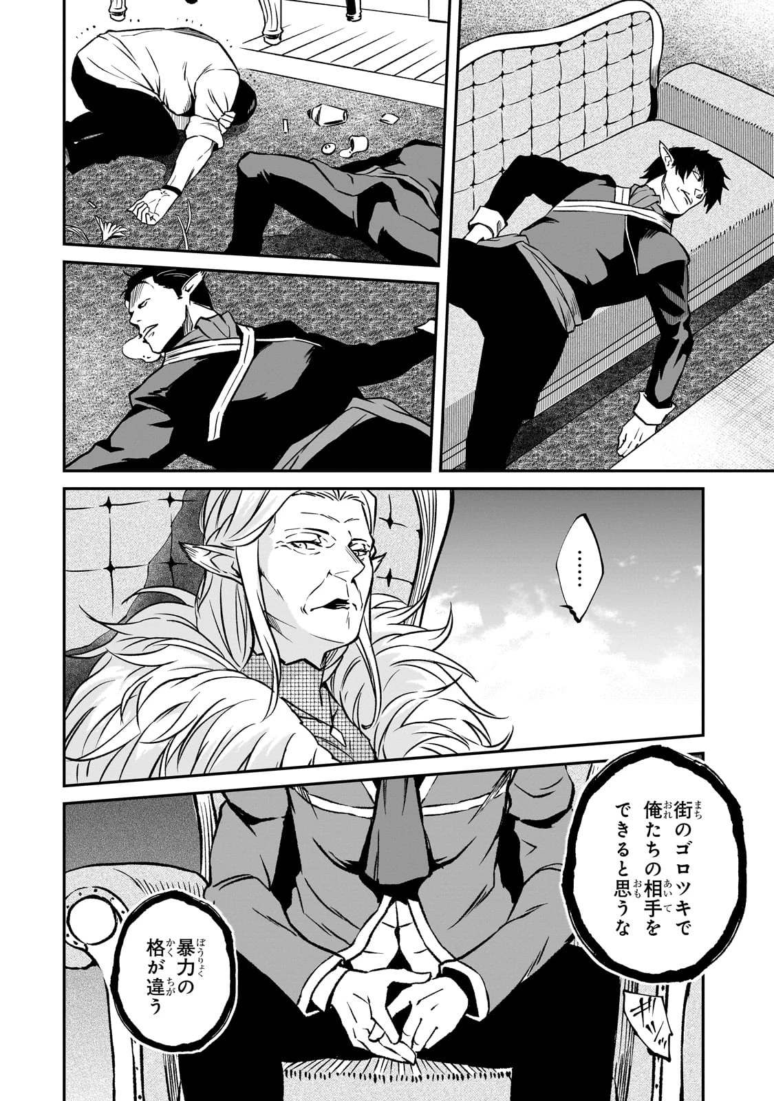 亡びの国の征服者～魔王は世界を征服するようです～ 第24話 - 32