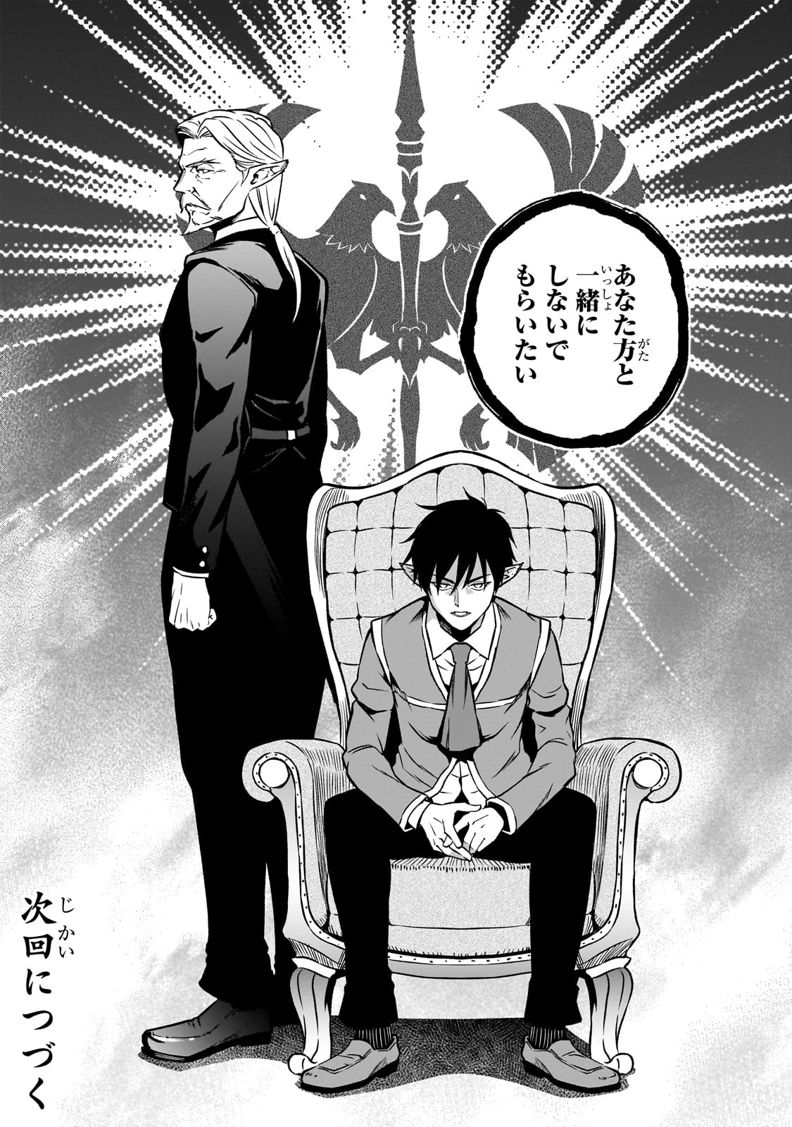 亡びの国の征服者～魔王は世界を征服するようです～ 第24話 - 34