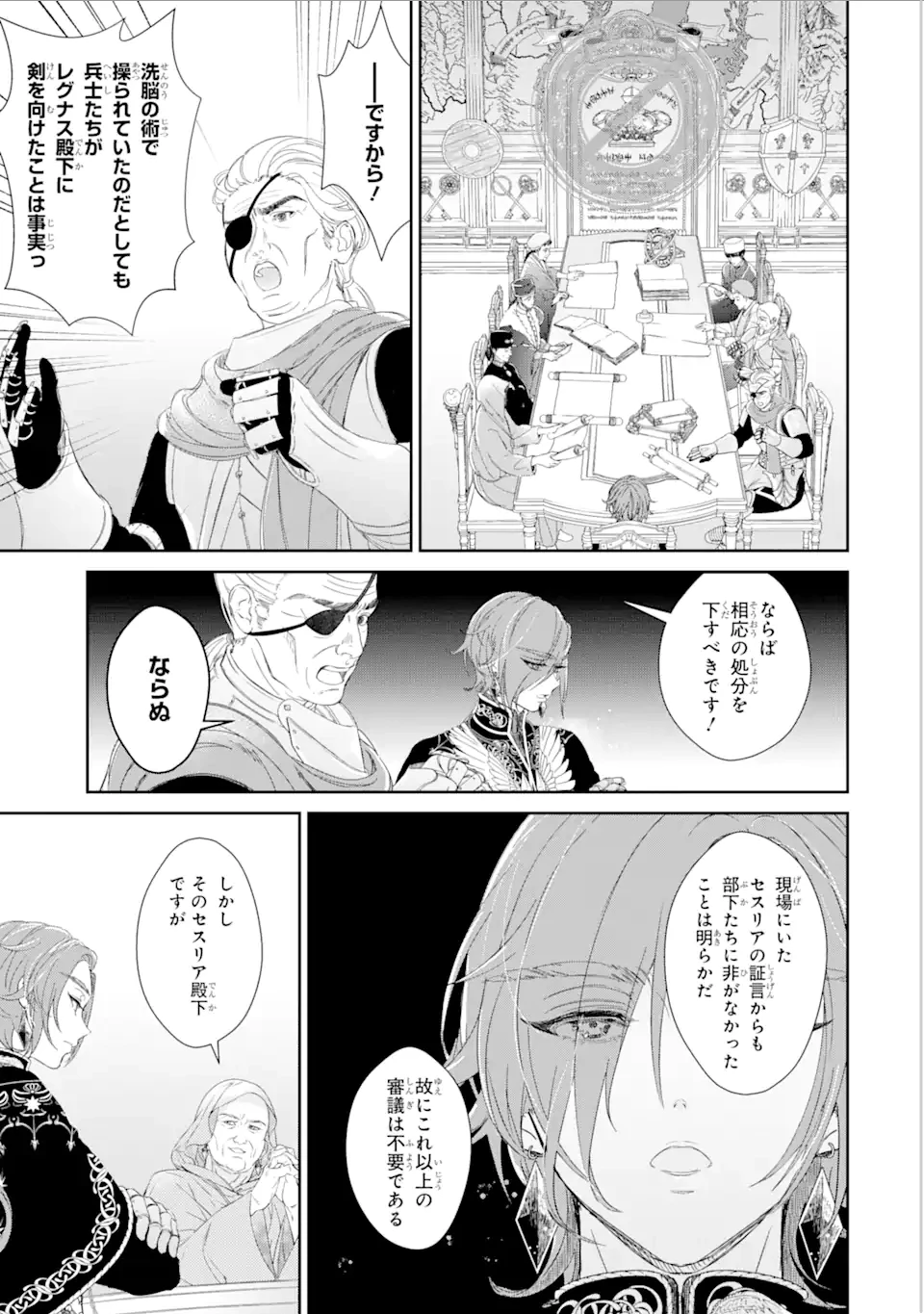 ザコ姫さまは生きのびたい!～処刑の危機は、姫プレイで乗り切ります～ 第7.2話 - 1