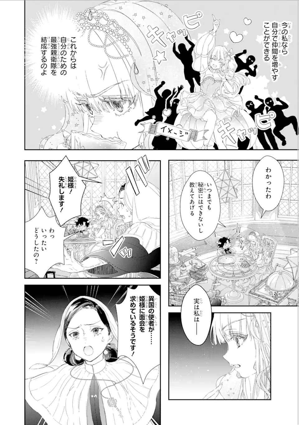 ザコ姫さまは生きのびたい!～処刑の危機は、姫プレイで乗り切ります～ 第7.2話 - 2