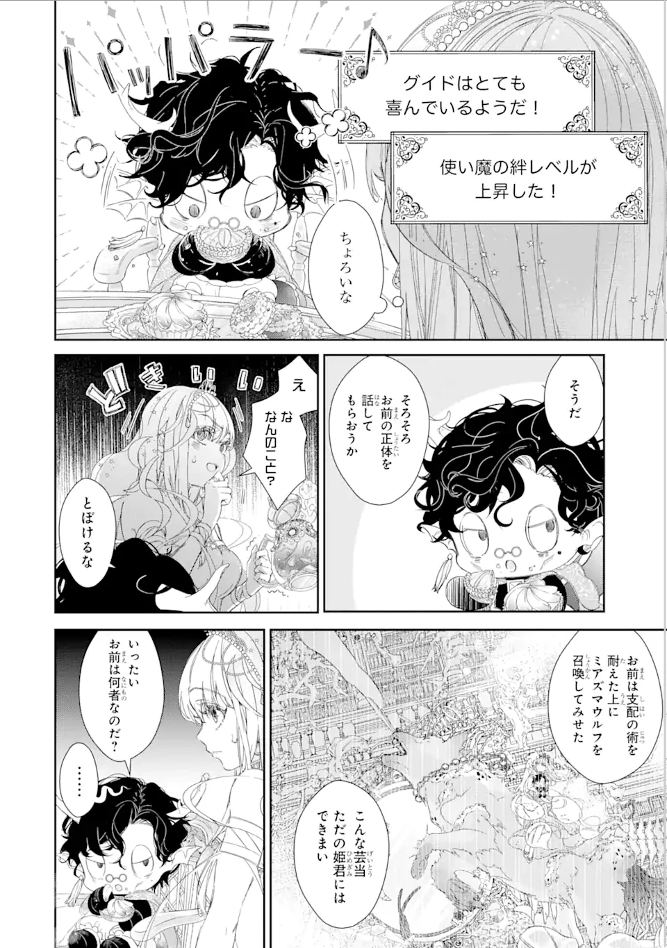 ザコ姫さまは生きのびたい!～処刑の危機は、姫プレイで乗り切ります～ 第7.2話 - 4