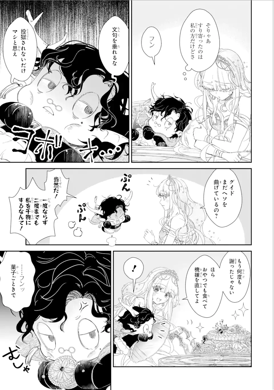 ザコ姫さまは生きのびたい!～処刑の危機は、姫プレイで乗り切ります～ 第7.2話 - 5
