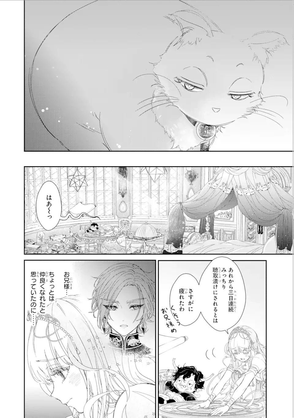 ザコ姫さまは生きのびたい!～処刑の危機は、姫プレイで乗り切ります～ 第7.2話 - 6