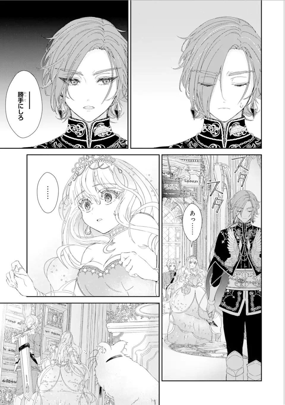 ザコ姫さまは生きのびたい!～処刑の危機は、姫プレイで乗り切ります～ 第7.2話 - 7
