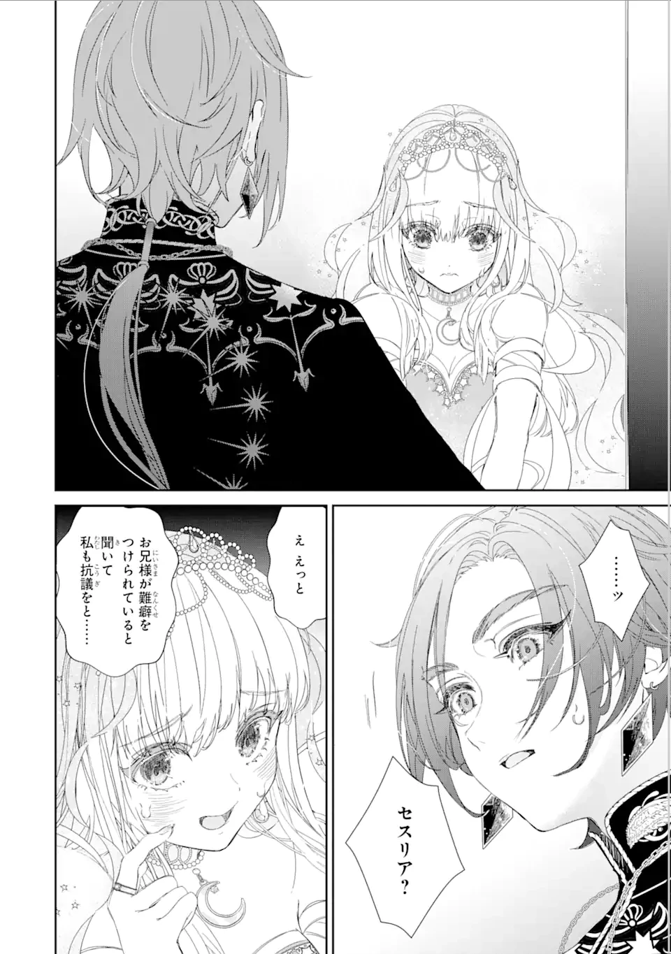 ザコ姫さまは生きのびたい!～処刑の危機は、姫プレイで乗り切ります～ 第7.2話 - 8