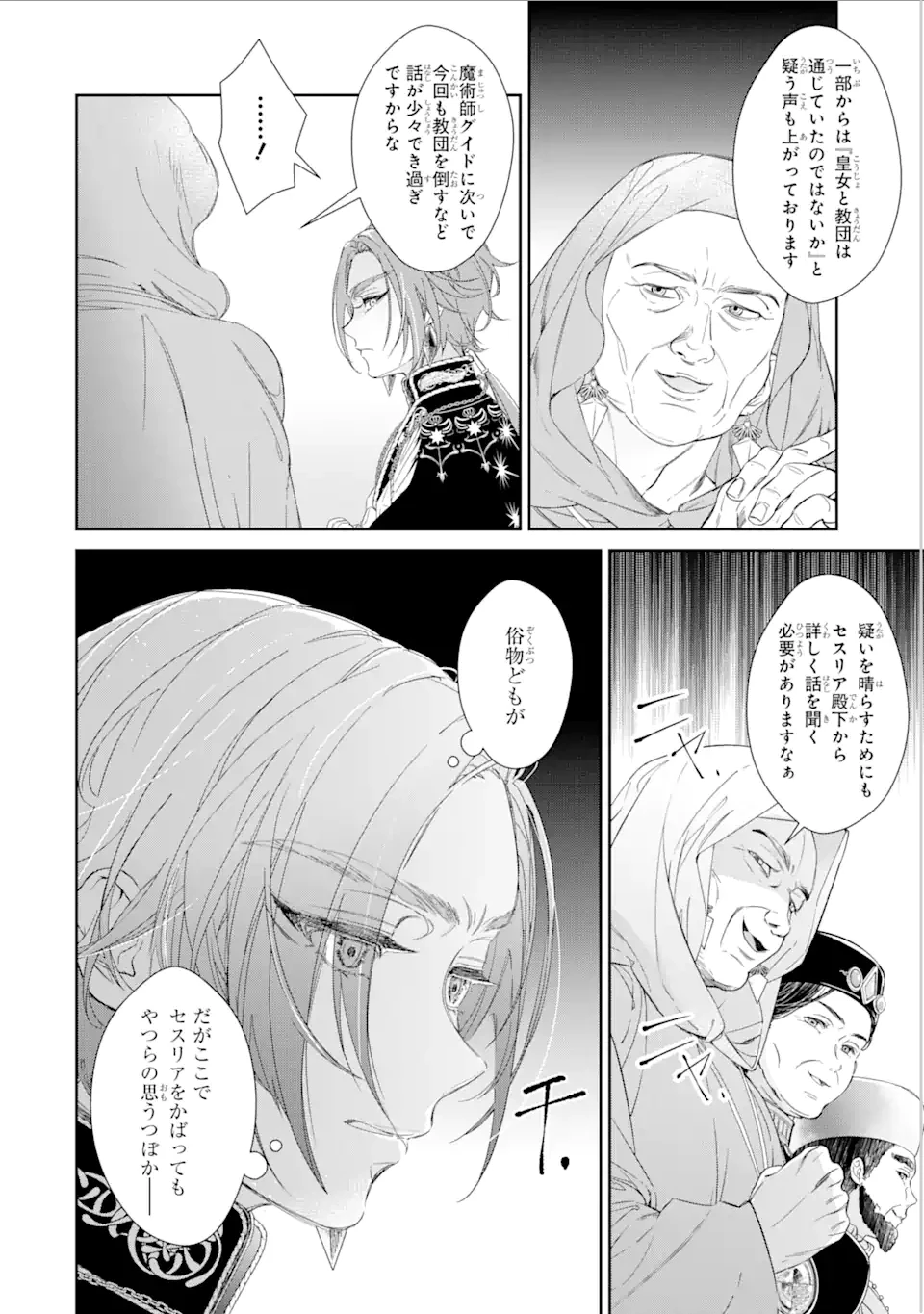 ザコ姫さまは生きのびたい!～処刑の危機は、姫プレイで乗り切ります～ 第7.2話 - 10