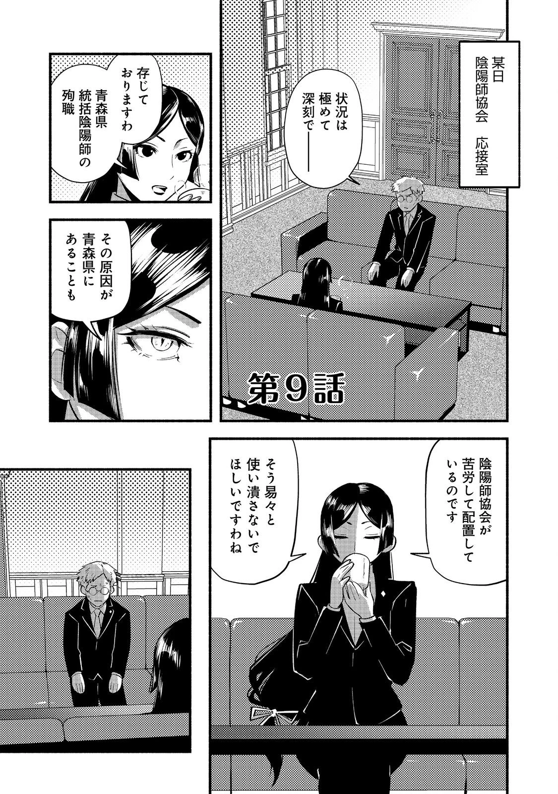 転生陰陽師・賀茂一樹～二度と地獄はご免なので、閻魔大王の神気で無双します〜@COMIC 第9話 - 1