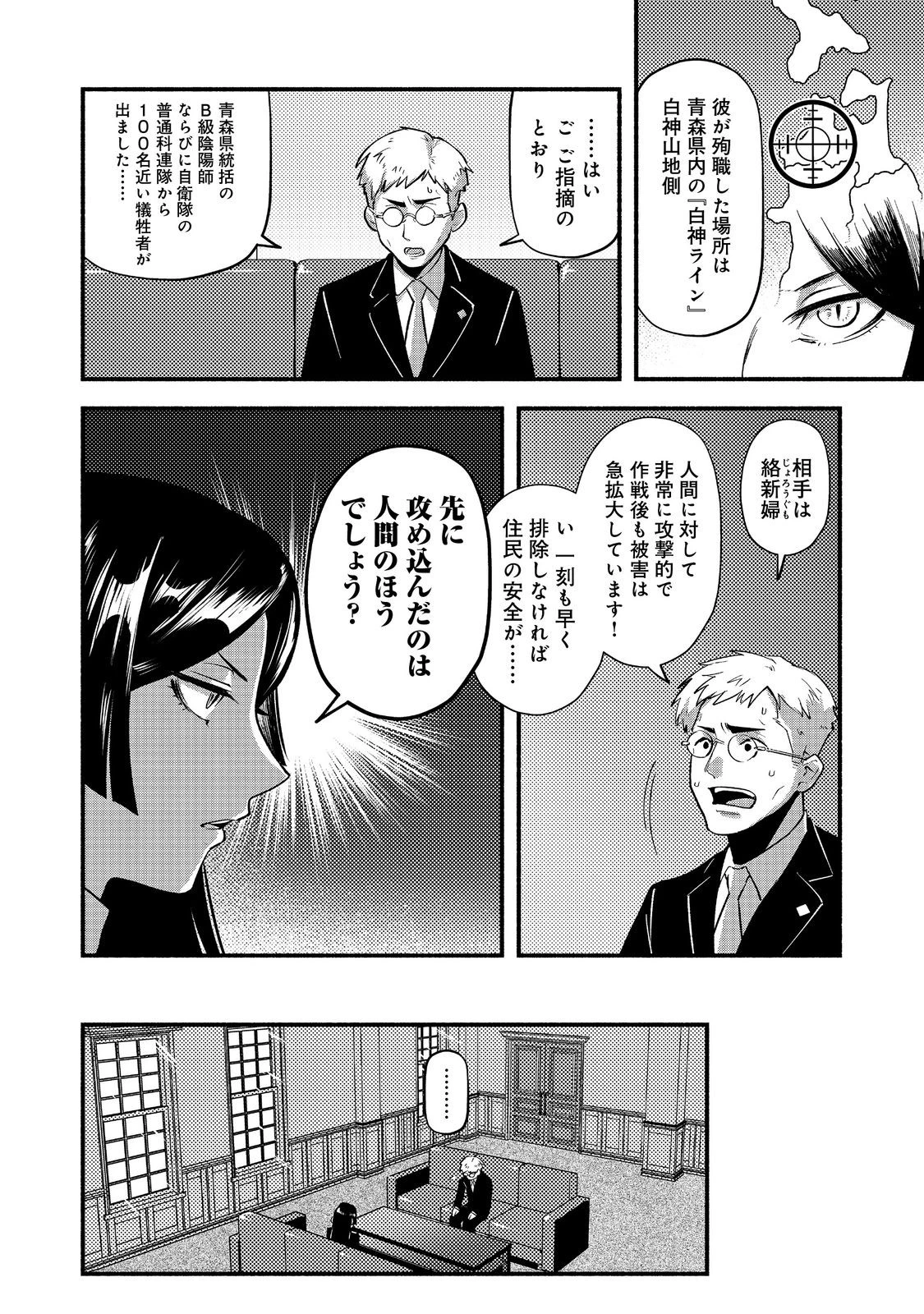 転生陰陽師・賀茂一樹～二度と地獄はご免なので、閻魔大王の神気で無双します〜@COMIC 第9話 - 2