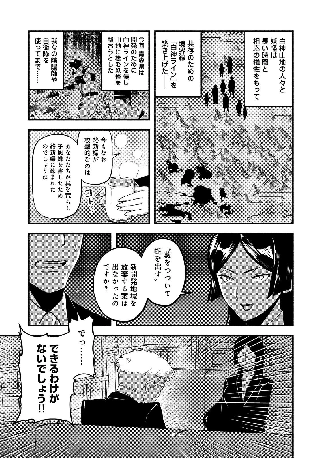 転生陰陽師・賀茂一樹～二度と地獄はご免なので、閻魔大王の神気で無双します〜@COMIC 第9話 - 3