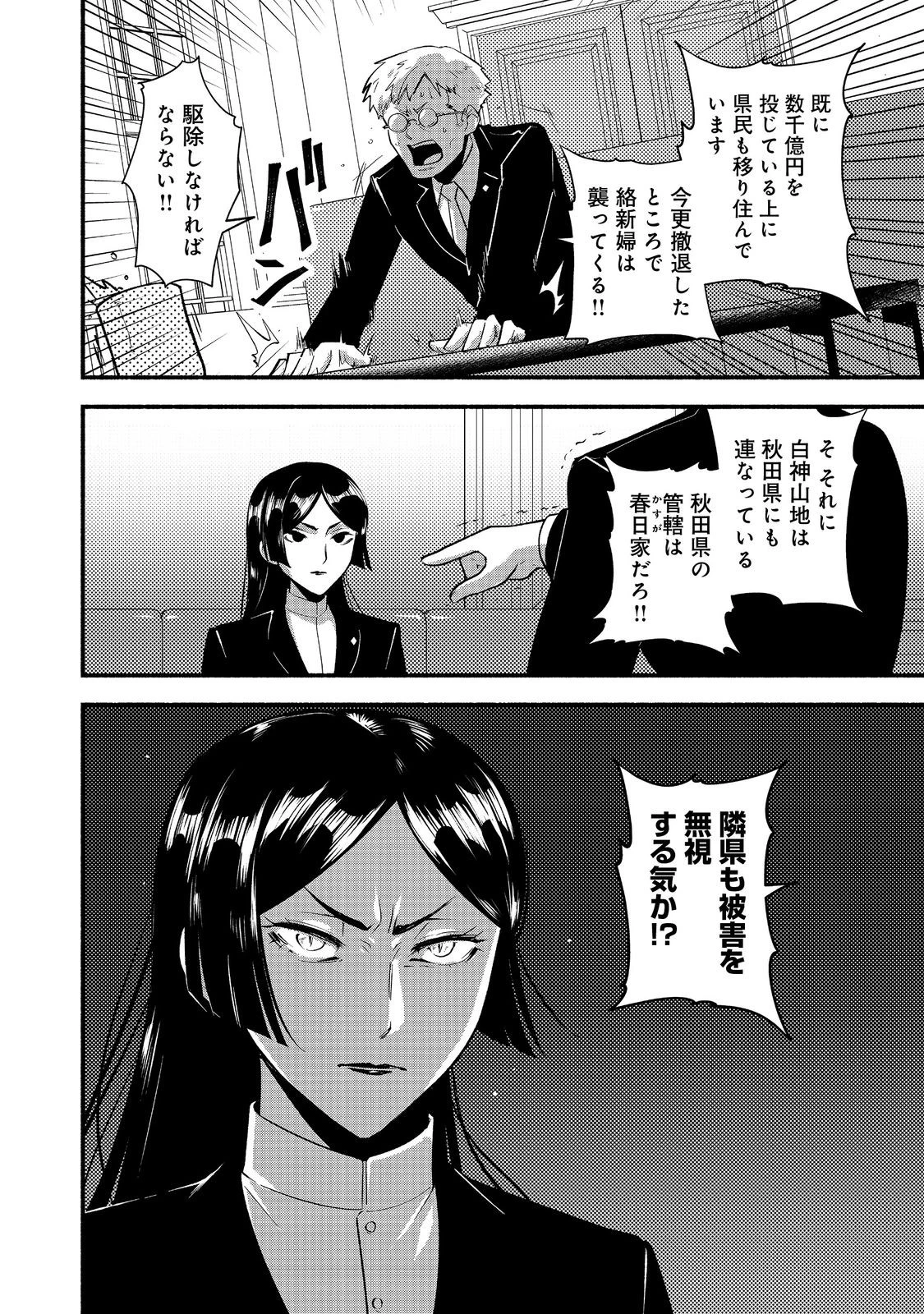 転生陰陽師・賀茂一樹～二度と地獄はご免なので、閻魔大王の神気で無双します〜@COMIC 第9話 - 4