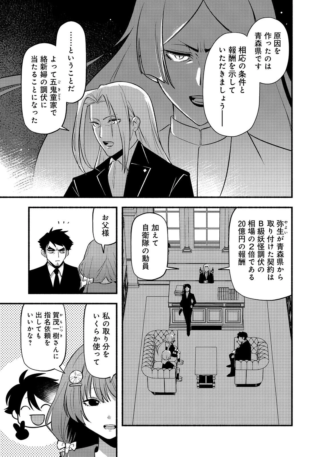 転生陰陽師・賀茂一樹～二度と地獄はご免なので、閻魔大王の神気で無双します〜@COMIC 第9話 - 5