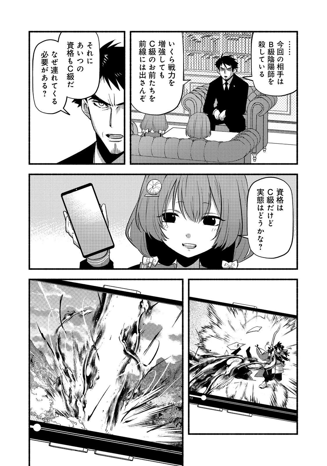 転生陰陽師・賀茂一樹～二度と地獄はご免なので、閻魔大王の神気で無双します〜@COMIC 第9話 - 6