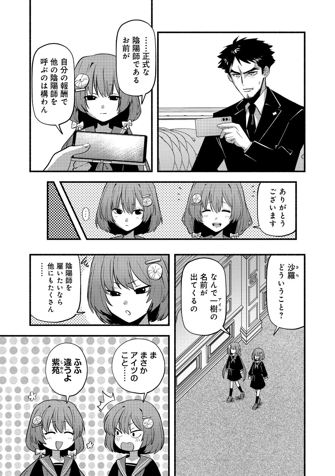 転生陰陽師・賀茂一樹～二度と地獄はご免なので、閻魔大王の神気で無双します〜@COMIC 第9話 - 7