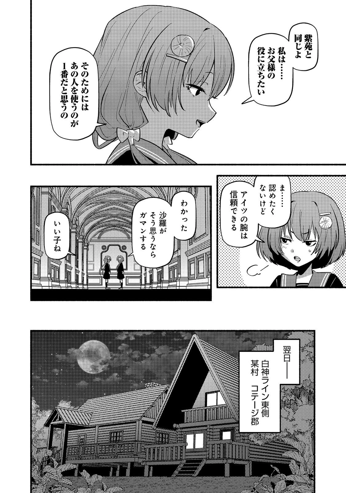 転生陰陽師・賀茂一樹～二度と地獄はご免なので、閻魔大王の神気で無双します〜@COMIC 第9話 - 8