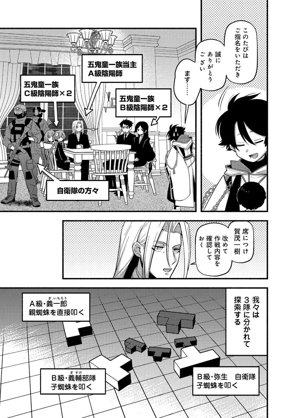 転生陰陽師・賀茂一樹～二度と地獄はご免なので、閻魔大王の神気で無双します〜@COMIC 第9話 - 9
