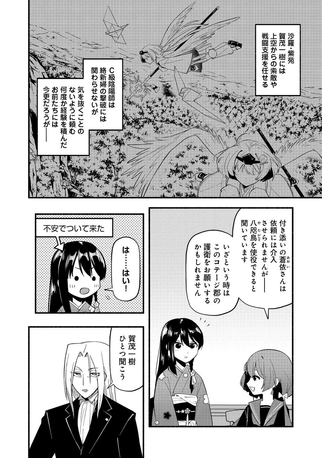 転生陰陽師・賀茂一樹～二度と地獄はご免なので、閻魔大王の神気で無双します〜@COMIC 第9話 - 10