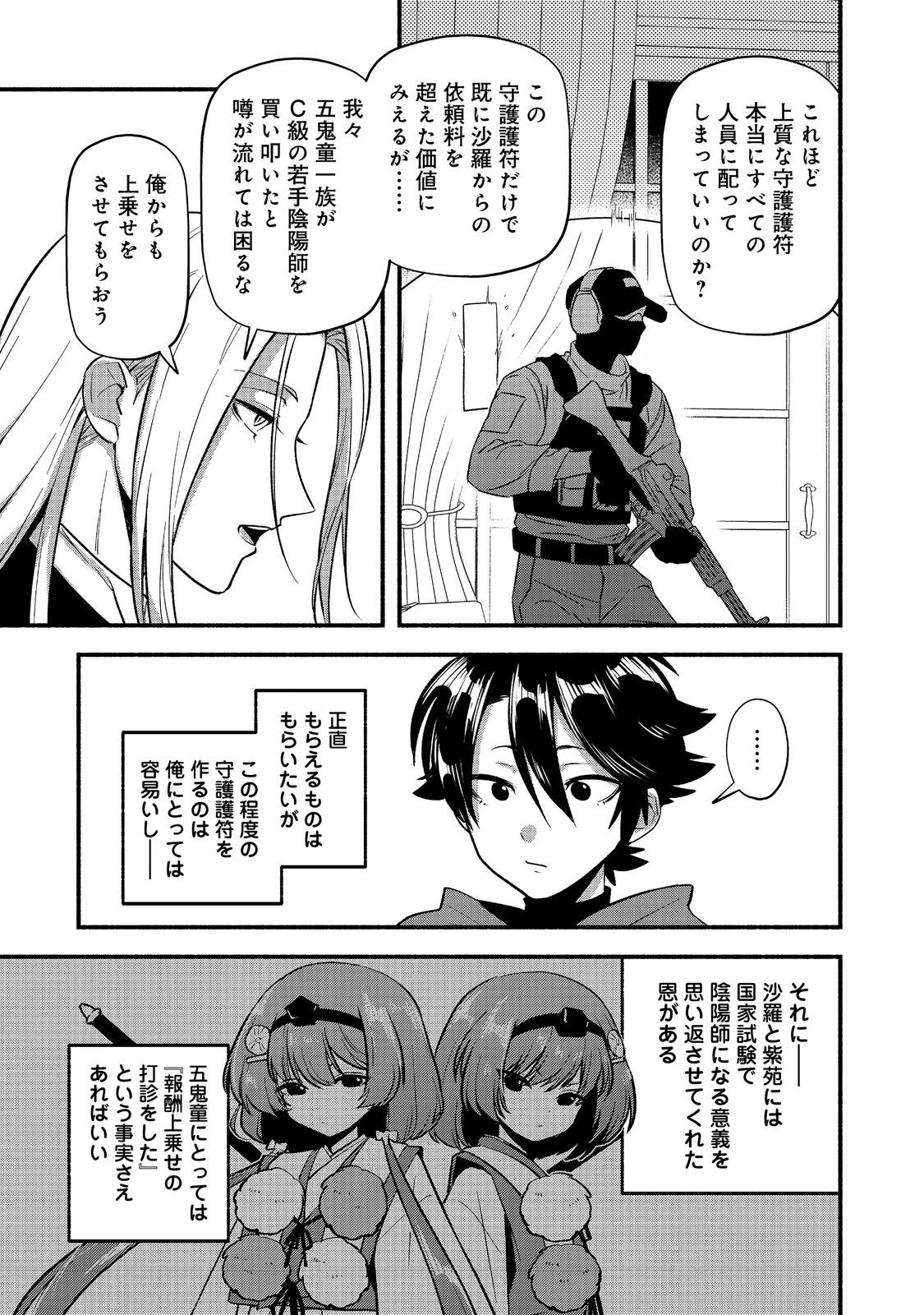 転生陰陽師・賀茂一樹～二度と地獄はご免なので、閻魔大王の神気で無双します〜@COMIC 第9話 - 11