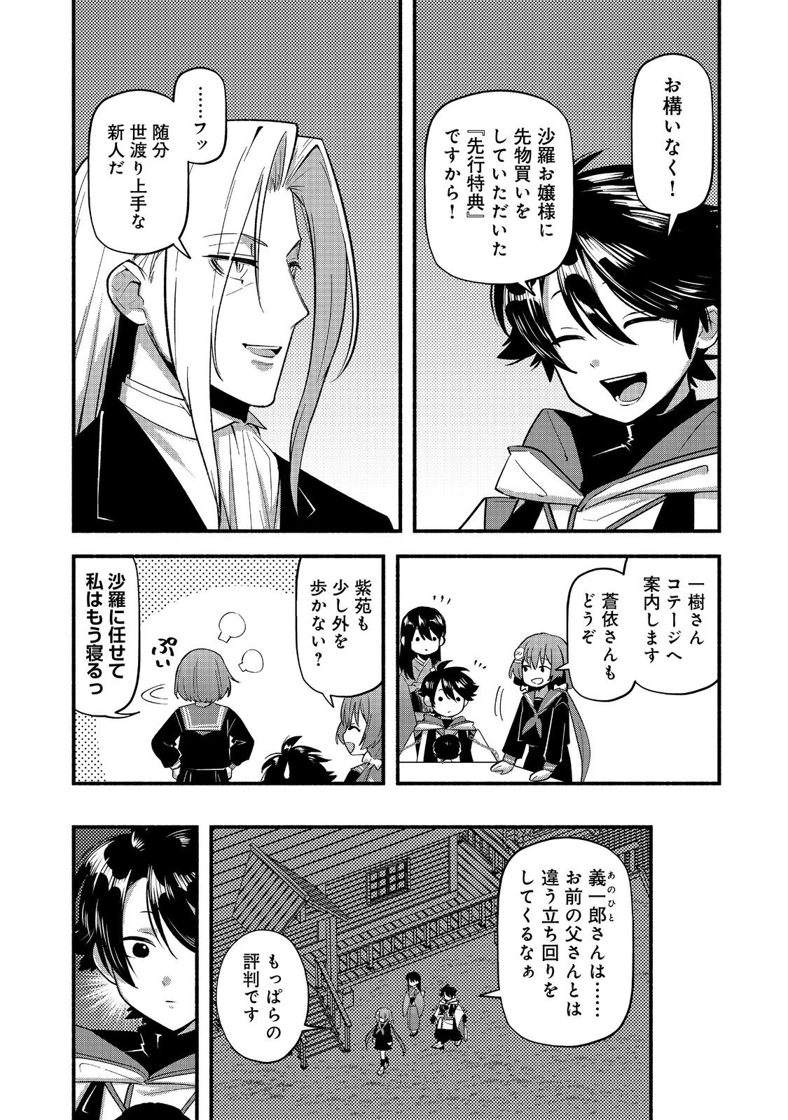 転生陰陽師・賀茂一樹～二度と地獄はご免なので、閻魔大王の神気で無双します〜@COMIC 第9話 - 12