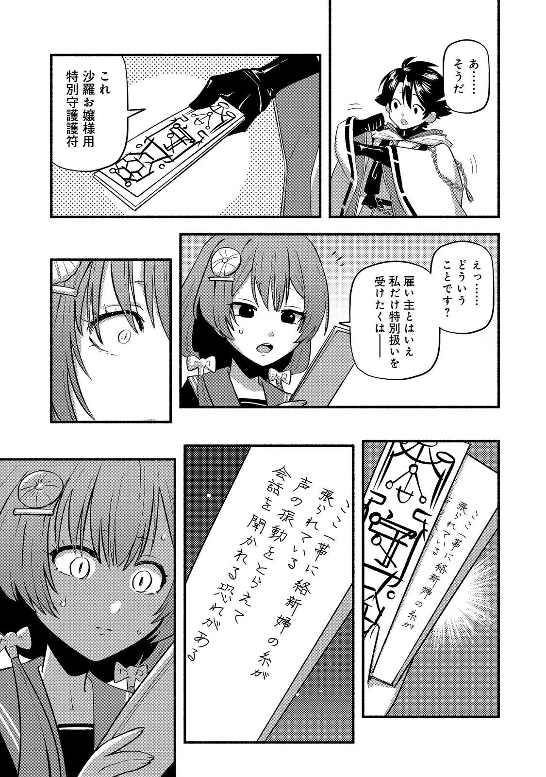 転生陰陽師・賀茂一樹～二度と地獄はご免なので、閻魔大王の神気で無双します〜@COMIC 第9話 - 13