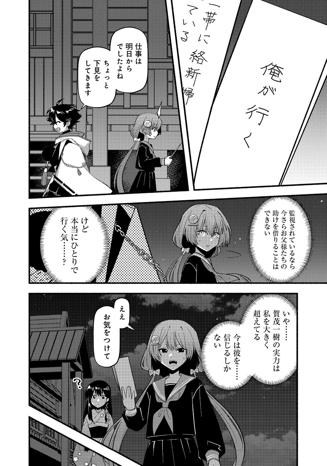転生陰陽師・賀茂一樹～二度と地獄はご免なので、閻魔大王の神気で無双します〜@COMIC 第9話 - 14