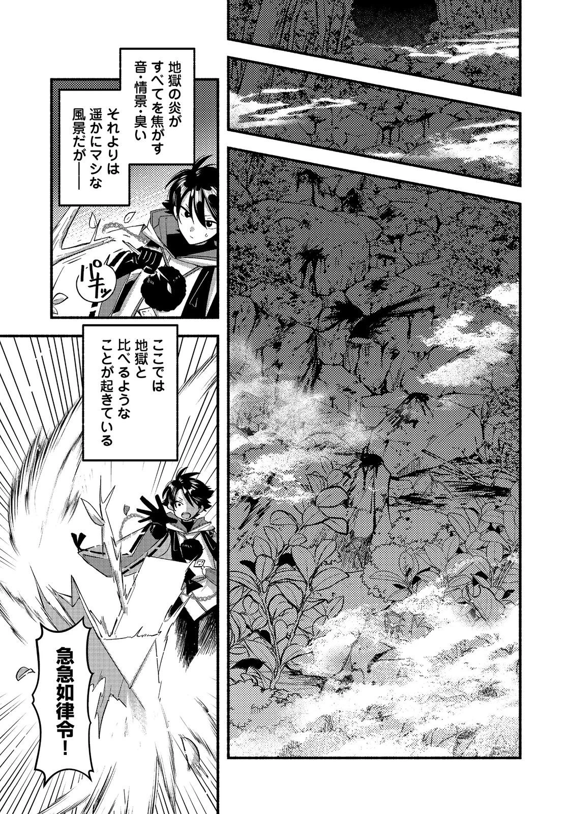 転生陰陽師・賀茂一樹～二度と地獄はご免なので、閻魔大王の神気で無双します〜@COMIC 第9話 - 15