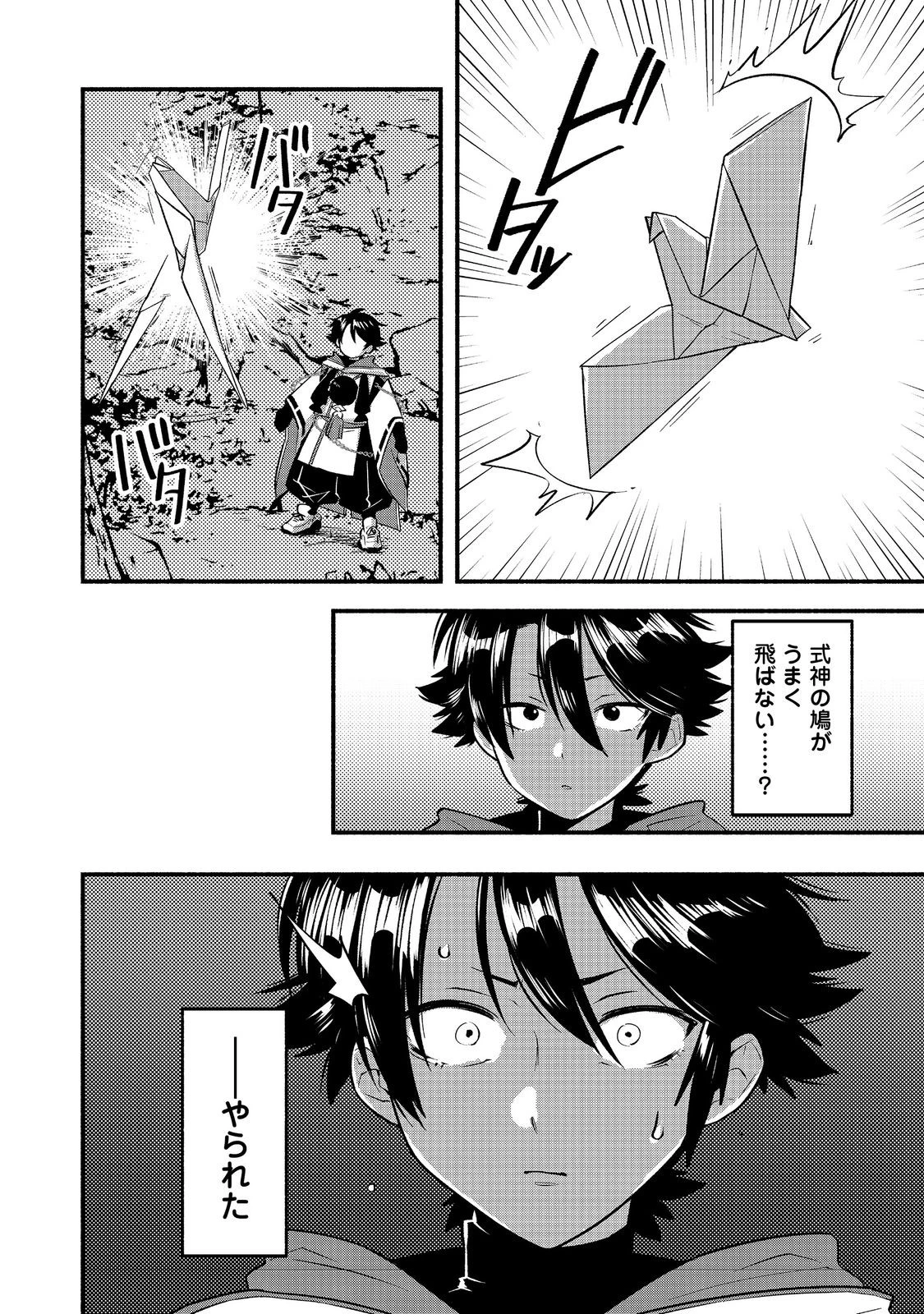 転生陰陽師・賀茂一樹～二度と地獄はご免なので、閻魔大王の神気で無双します〜@COMIC 第9話 - 16