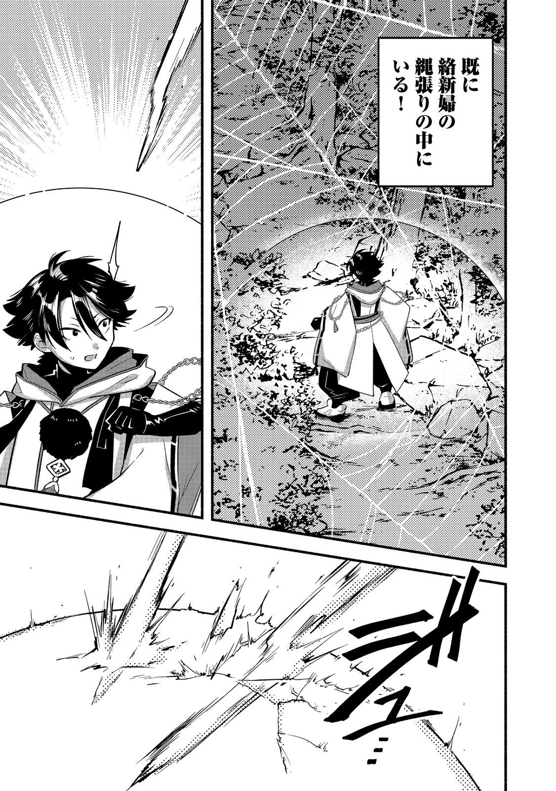 転生陰陽師・賀茂一樹～二度と地獄はご免なので、閻魔大王の神気で無双します〜@COMIC 第9話 - 17