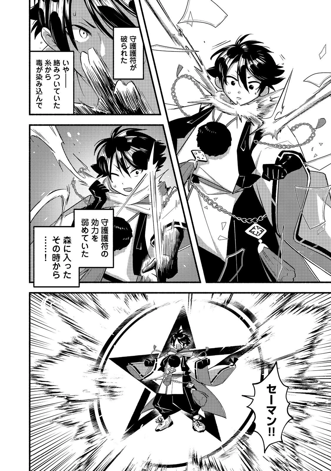 転生陰陽師・賀茂一樹～二度と地獄はご免なので、閻魔大王の神気で無双します〜@COMIC 第9話 - 18