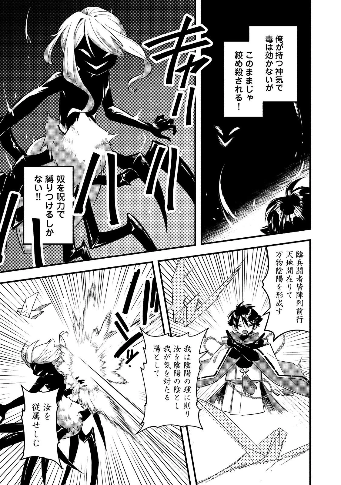 転生陰陽師・賀茂一樹～二度と地獄はご免なので、閻魔大王の神気で無双します〜@COMIC 第9話 - 19