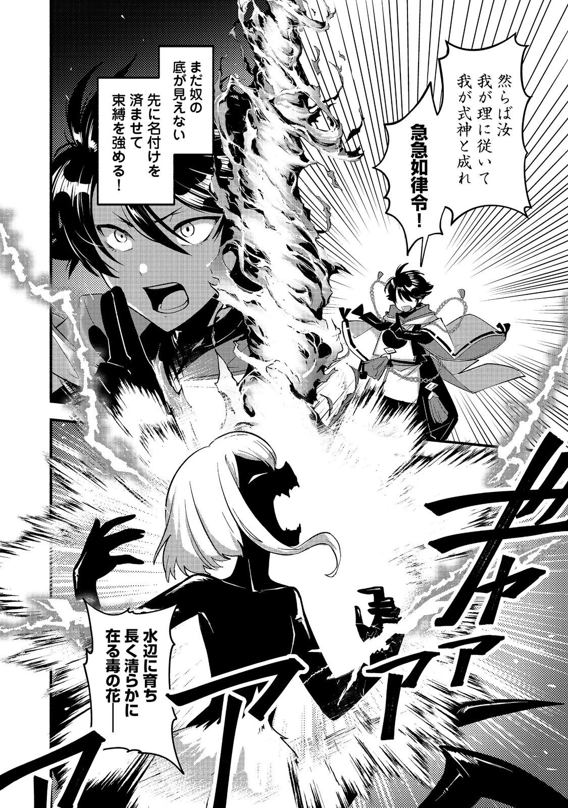転生陰陽師・賀茂一樹～二度と地獄はご免なので、閻魔大王の神気で無双します〜@COMIC 第9話 - 20