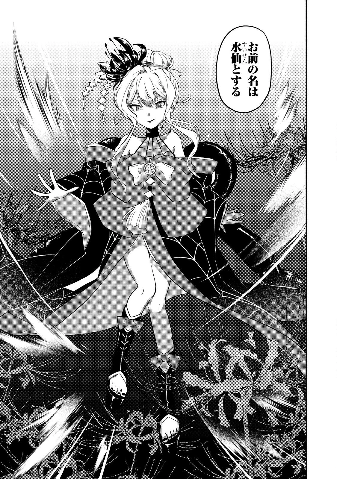 転生陰陽師・賀茂一樹～二度と地獄はご免なので、閻魔大王の神気で無双します〜@COMIC 第9話 - 21