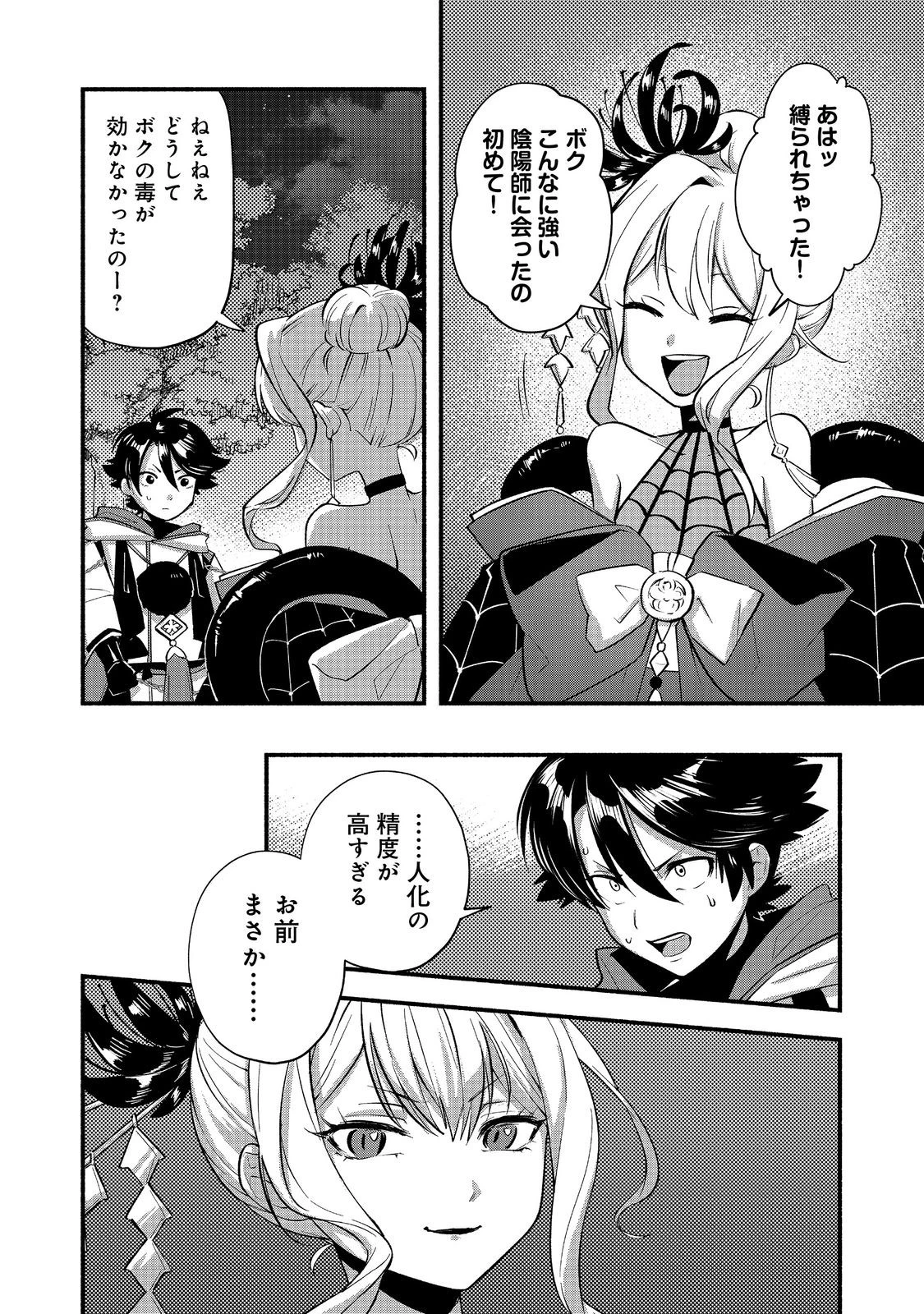 転生陰陽師・賀茂一樹～二度と地獄はご免なので、閻魔大王の神気で無双します〜@COMIC 第9話 - 22