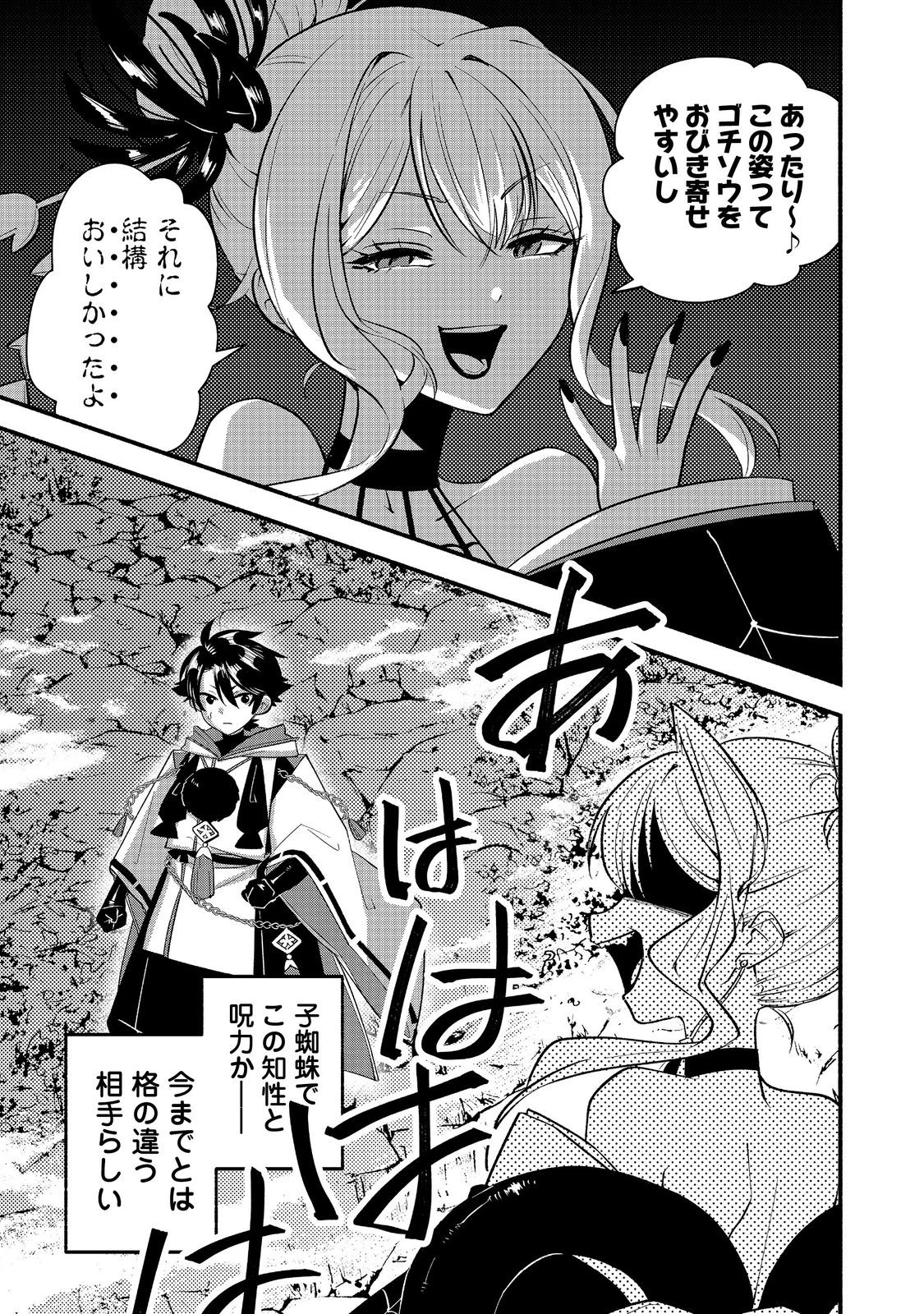 転生陰陽師・賀茂一樹～二度と地獄はご免なので、閻魔大王の神気で無双します〜@COMIC 第9話 - 23