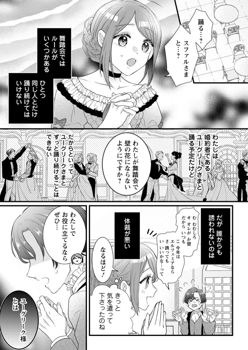 家族に役立たずと言われ続けたわたしが、魔性の公爵騎士様の最愛になるまで 第18話 - 1