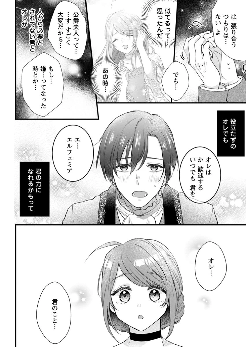 家族に役立たずと言われ続けたわたしが、魔性の公爵騎士様の最愛になるまで 第18話 - 2