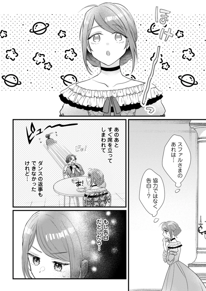 家族に役立たずと言われ続けたわたしが、魔性の公爵騎士様の最愛になるまで 第18話 - 4