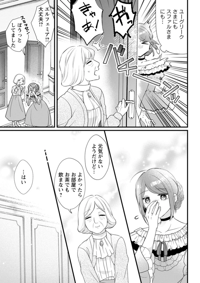 家族に役立たずと言われ続けたわたしが、魔性の公爵騎士様の最愛になるまで 第18話 - 5
