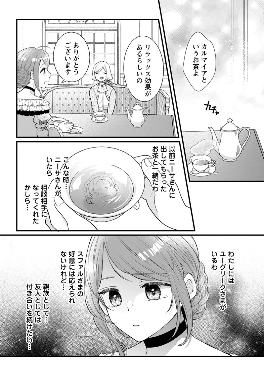 家族に役立たずと言われ続けたわたしが、魔性の公爵騎士様の最愛になるまで 第18話 - 6