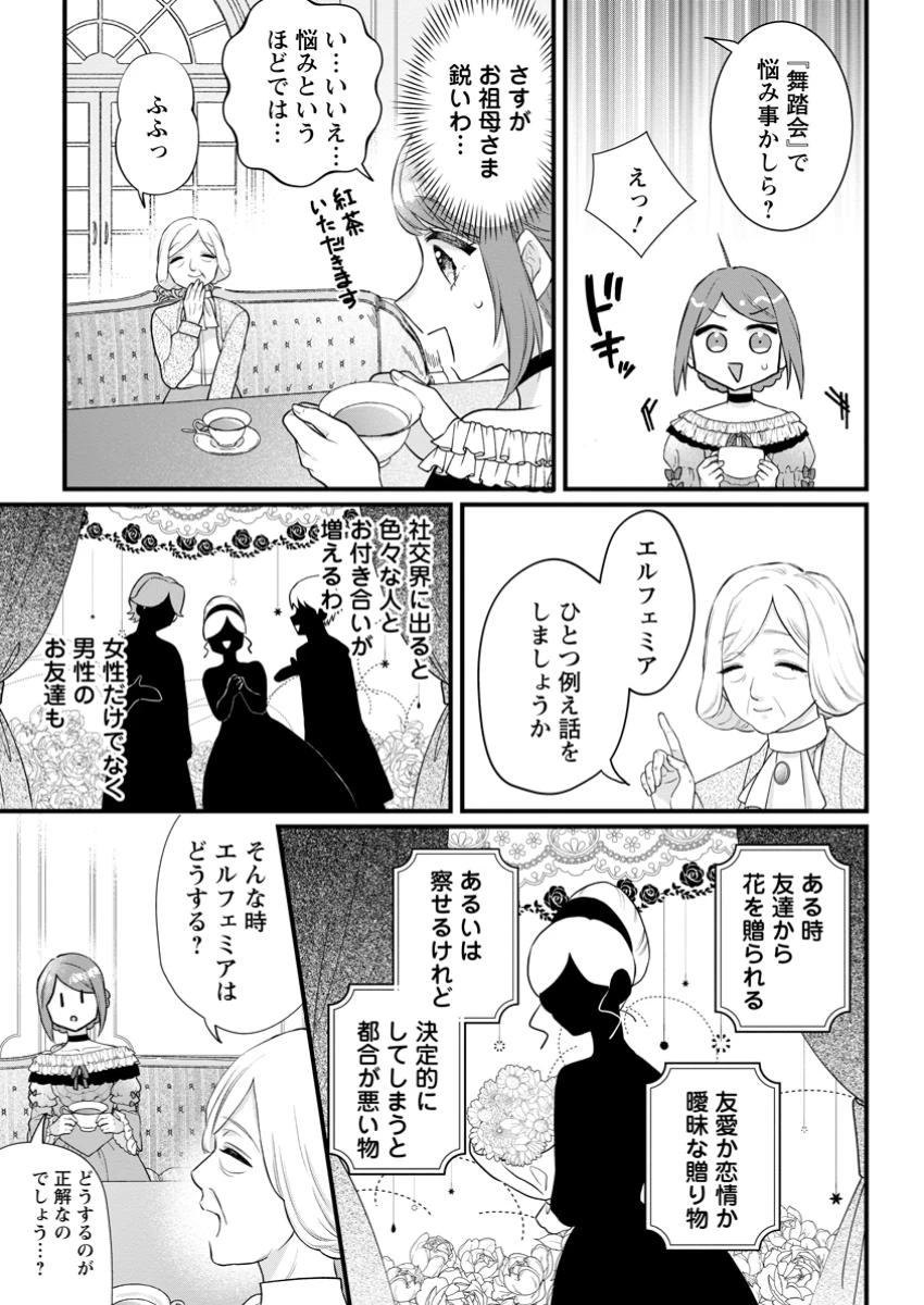 家族に役立たずと言われ続けたわたしが、魔性の公爵騎士様の最愛になるまで 第18話 - 7